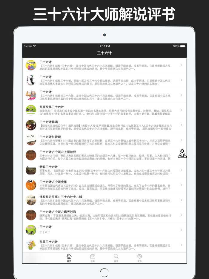 三十六计大全 - 孙子兵法有声故事连播