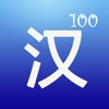 100 Chinese Phrases