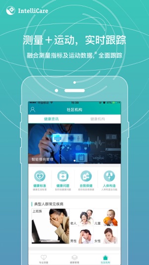IntelliCare - 智能健康专家(圖5)-速報App