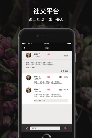 FlowerX(花心)——花与花艺资讯综合平台 screenshot 3