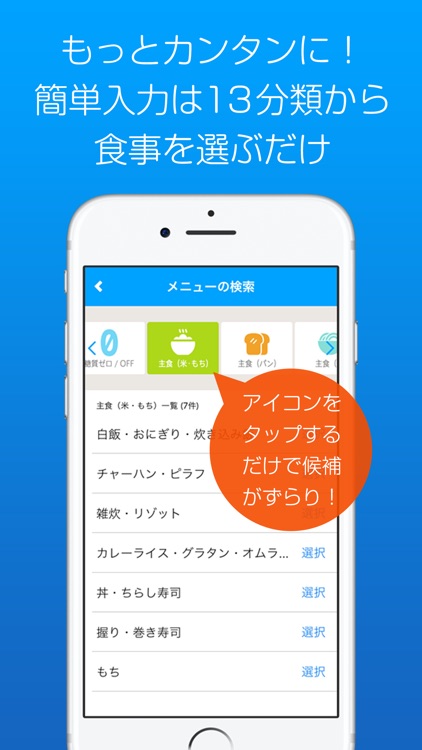 糖質カウンター　簡単に糖質を測れるアプリ screenshot-3