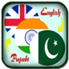 Translate English to Punjabi Dictionary - Punjabi to English Translation & Dictionary