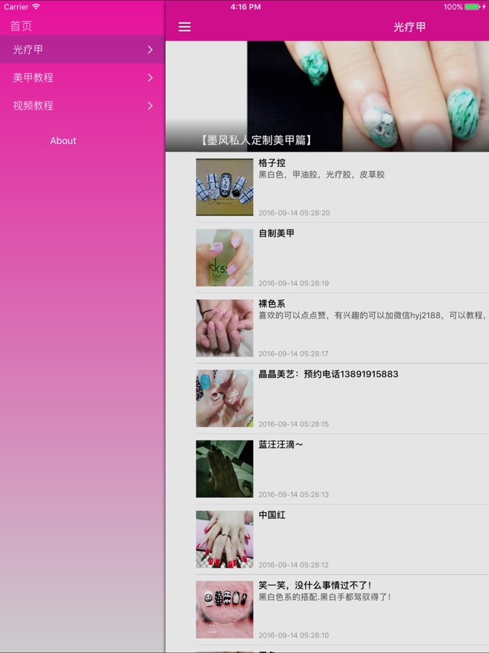 光疗美甲入门教程 - 女人的美丽计划