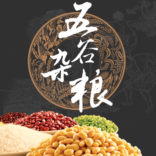 五谷杂粮大全 - 健康饮食健康生活系列