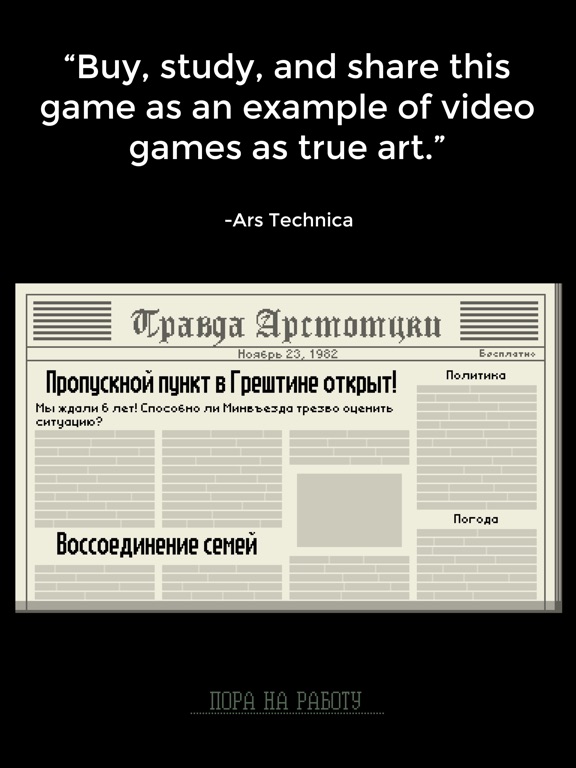 Скачать Papers, Please
