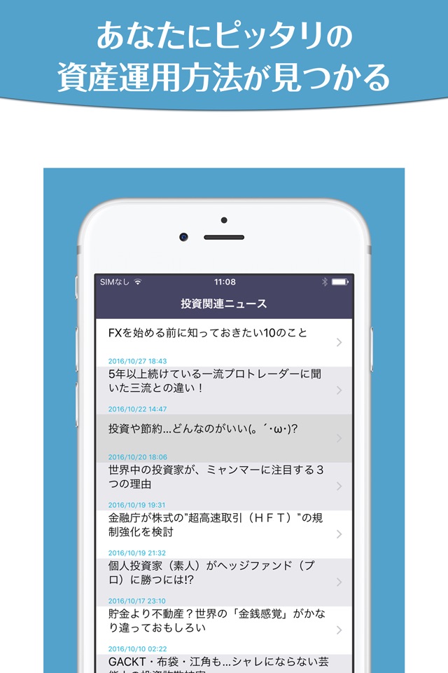 投資実録集〜株・ＦＸ・先物取引体験談 screenshot 3