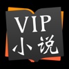 黑金VIP小说-免费小说阅读追书神器