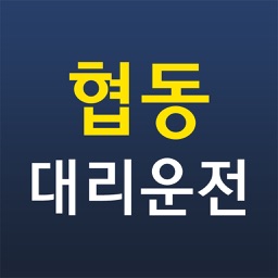 협동대리운전