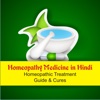 Homeopathy Medicine in Hindi - Homeopathic Treatment Guide & Cures