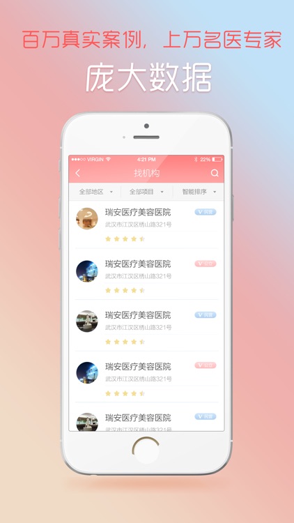 美人团 screenshot-4