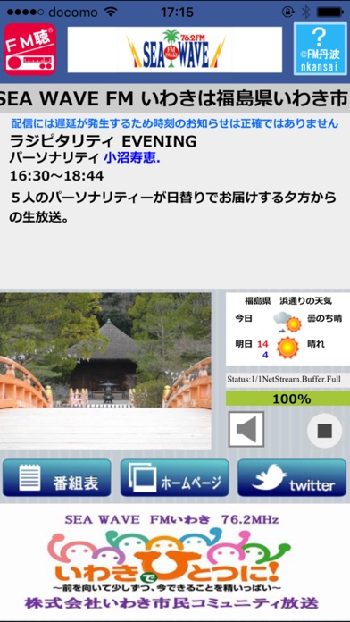 FM聴 for FMいわき screenshot1