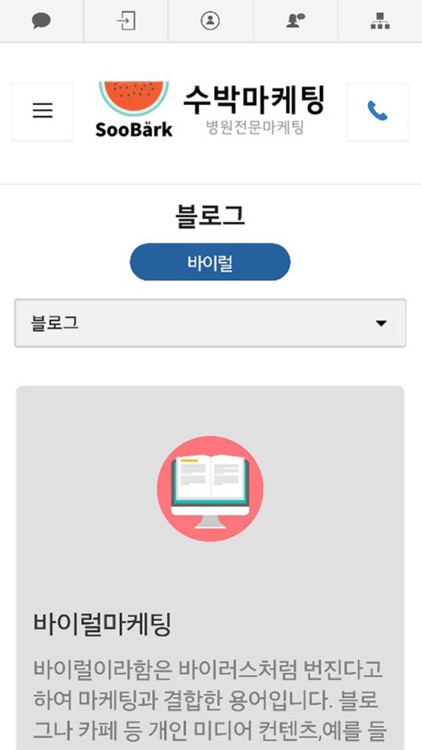 수박마케팅 병원전문 screenshot-4