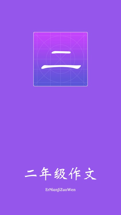 二年级作文 精选小学二年级获奖作文大全by Chen Shaojie