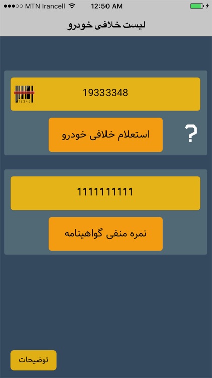 ليست خلافي خودرو