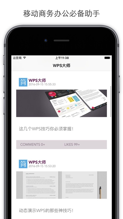 iWPS大师 - 简单易懂的wps教程和技巧