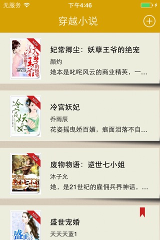 穿越小说-最新最热全本小说排行榜 screenshot 3