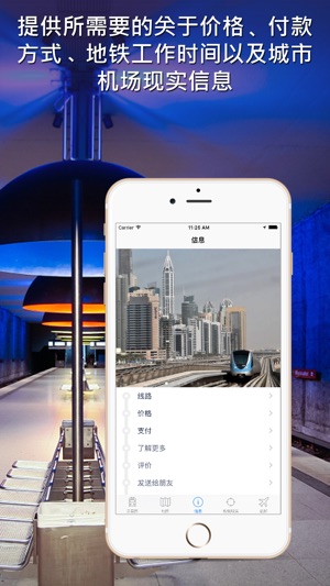 杜拜地铁导游(圖5)-速報App