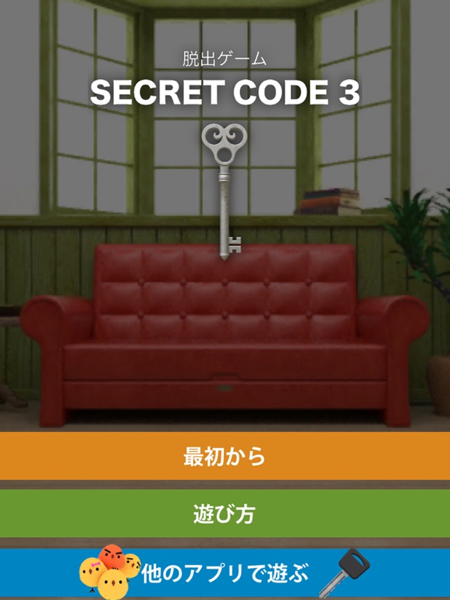 脱出ゲーム Secret Code 3 をapp Storeで