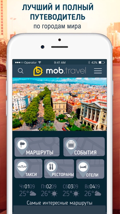 Берлин. Путеводитель и аудиогид от Mob.Travel