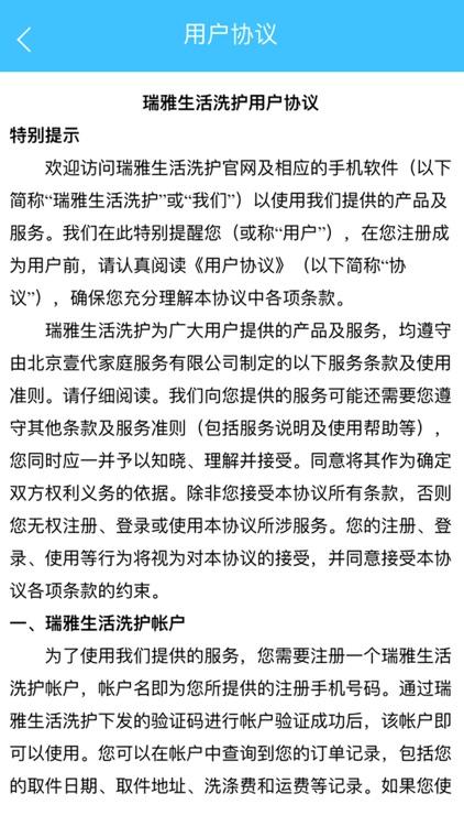 瑞雅商家 screenshot-3