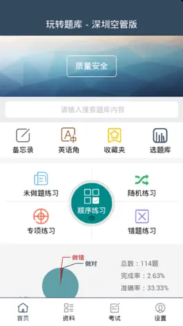 Game screenshot 玩转题库深圳定制版 mod apk