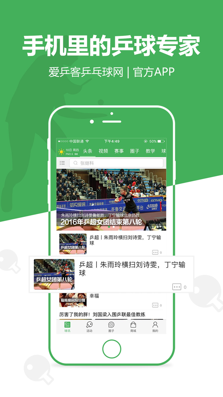 爱乒客 - 这里有关于乒乓球的一切 screenshot 1