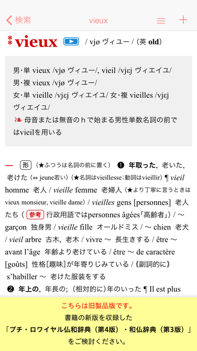 プチ・ロワイヤル仏和辞典（第3版） screenshot1