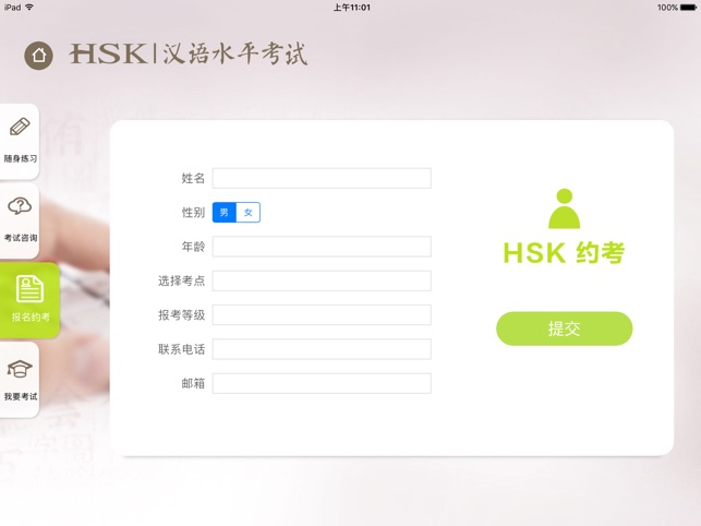 HSK(圖5)-速報App