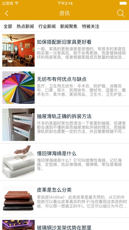 家具材料行业平台 screenshot-3