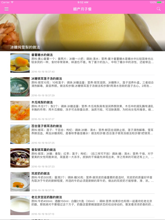 产后恢复月子食谱大全 - 月子,营养师