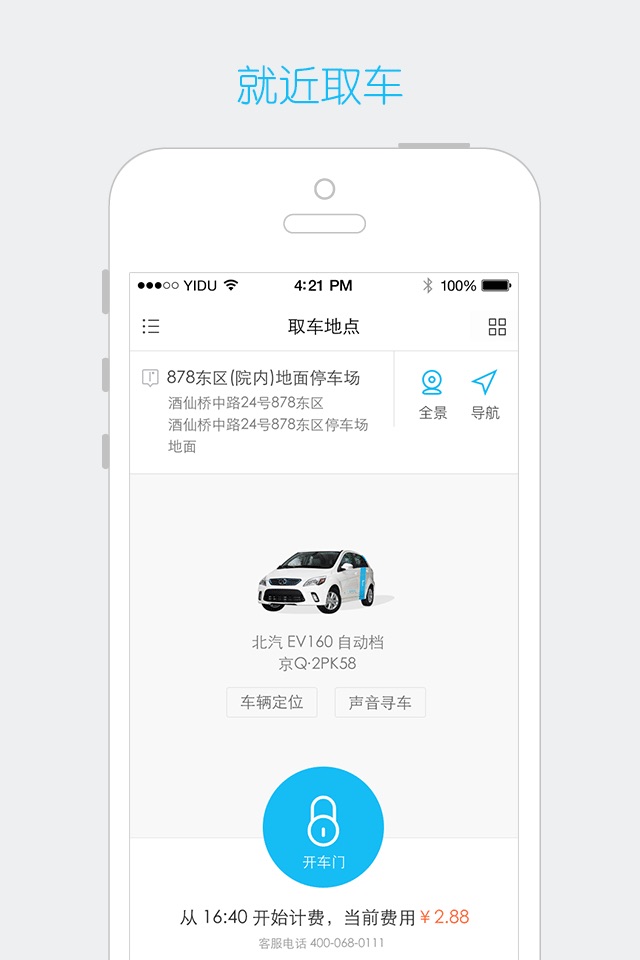 一度用车 - 全国领先的分时租赁租车平台 screenshot 3