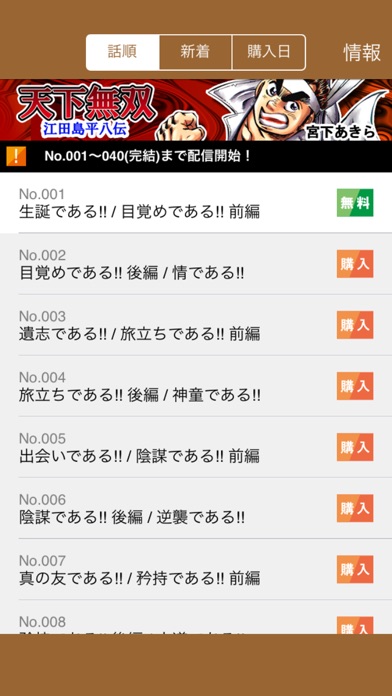 天下無双 江田島平八伝 Iphoneアプリ Applion