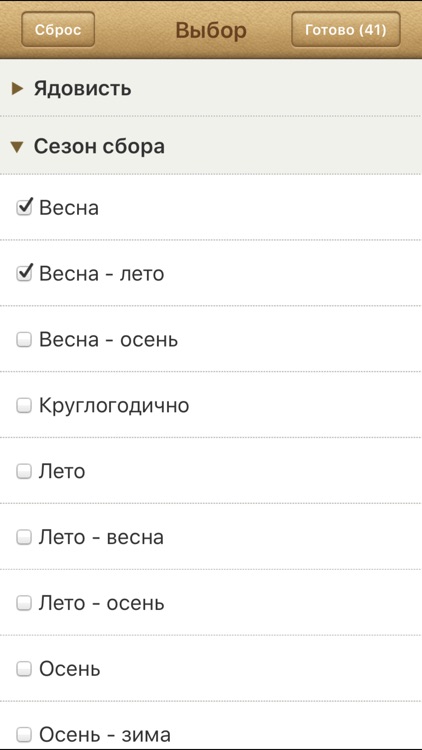 Лекарственные растения screenshot-3