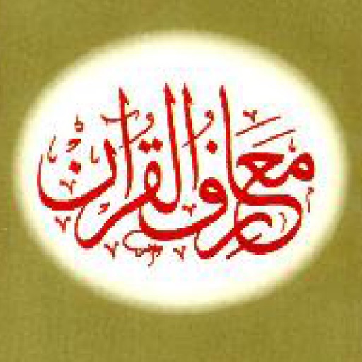 Maariful Quran-English icon