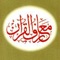 Maariful Quran is an Islamic book and is part of Darse Nizami course