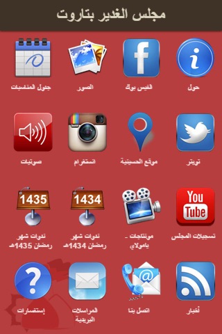 مجلس الغدير بتاروت screenshot 2