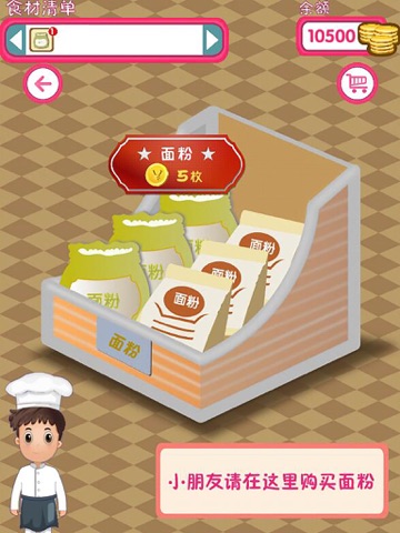 小贝蛋糕屋 screenshot 3