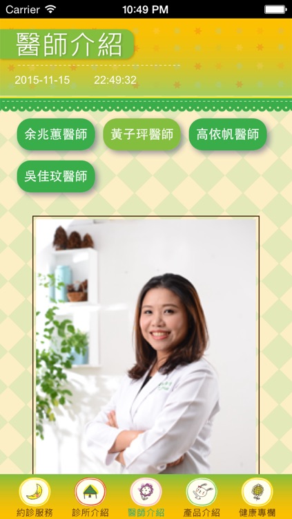 大安悅兒親子中醫診所 screenshot-3