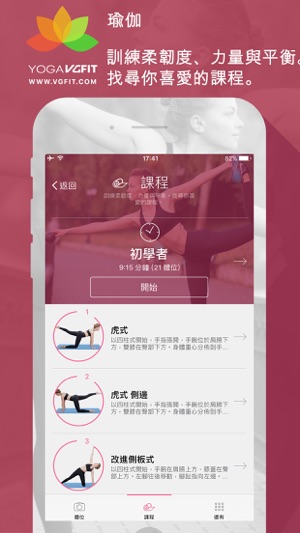 瑜伽-體位與課程(圖3)-速報App