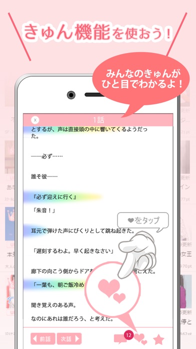 携帯小説 トルタ｜ケータイ小説が無料！恋愛... screenshot1