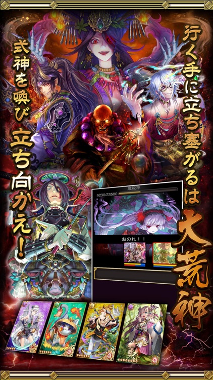 陰陽師 ~平安妖奇譚~
