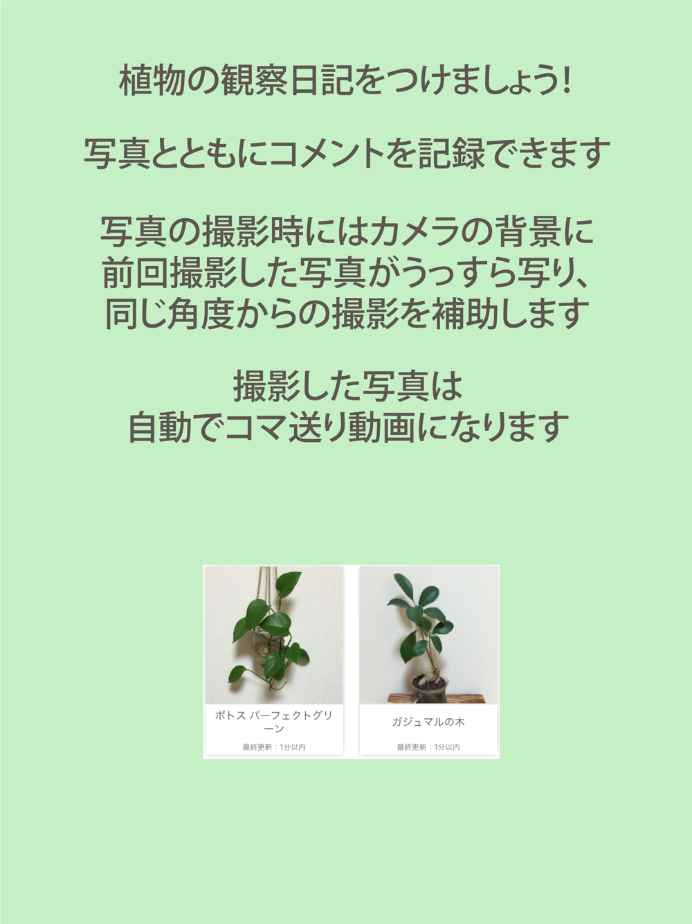 観察日記 Free Download App For Iphone Steprimo Com