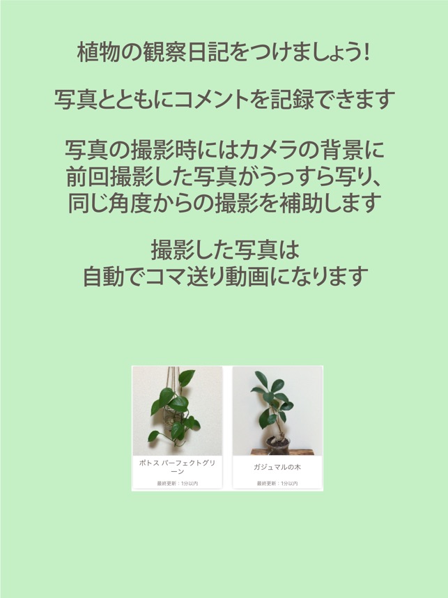 観察日記 On The App Store