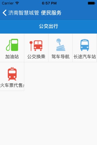 济南全民城管 screenshot 2