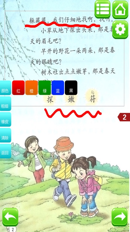 同步教材点读机-小学语文二年级下册人教版 screenshot-3