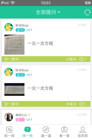 作业狗 - 中小学生好玩，好学，好伙伴 screenshot 3