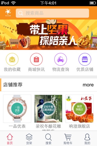 浙江五金网-是一款基于浙江五金网掌上移动APP screenshot 2