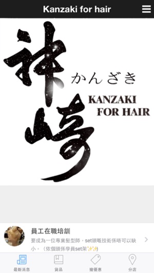 Kanzaki for hair(圖3)-速報App