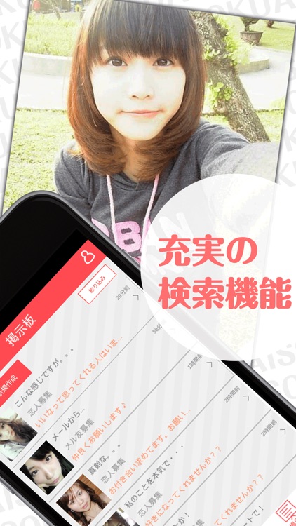 即会いするなら無料のチャット出会い系アプリ【SOKUAI】