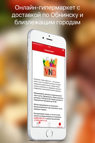 VEZUNADOM.RU Продуктовый онлайн-гипермаркет screenshot 3